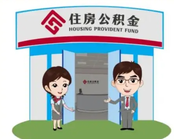 衢州离职公积金封存了怎么取出来（离职公积金账户封存怎样取出来）